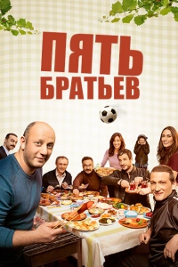 Подробнее о турецком сериале «Пять братьев»